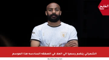 الشمراني ينضم رسميا إلى العلا في الصفقة السادسة هذا الموسم